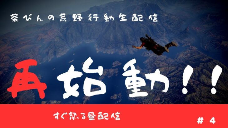 【荒野行動】茶びんの荒野行動生配信【ゆるゆる配信】#2023  ＃4