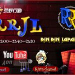 【荒野行動】3月度 RRJL Day1  2.3試合目【大会実況】JP