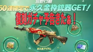 3月24日10時に春休み限定「＃華麗な刹那」ガチャが復刻登場！【荒野行動】PC版/KNIVES OUT PC「チャンネル登録よろしくお願いします」「＃荒野の光」