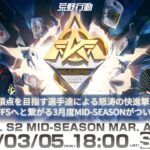 3/5(日) 18:00配信 『KNIVES OUT PRO LEAGUE』MID-SEASON DAY1 #KOPL 頂点を目指す選手達による怒涛の快進撃！