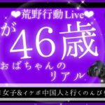 【ゆっくり荒野行動・配信中】💛ほんとに50代!?カワボすぎる！💛ほんとに中国人!?イケボすぎる！💛初見さん大歓迎💛グローバル💛