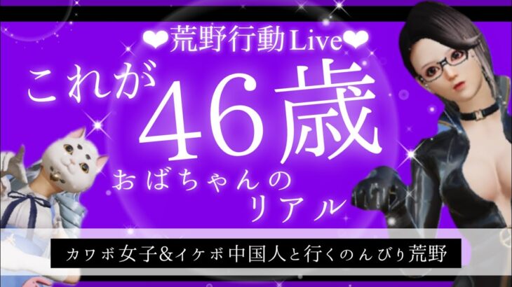 【ゆっくり荒野行動・配信中】💛ほんとに50代!?カワボすぎる！💛ほんとに中国人!?イケボすぎる！💛初見さん大歓迎💛グローバル💛