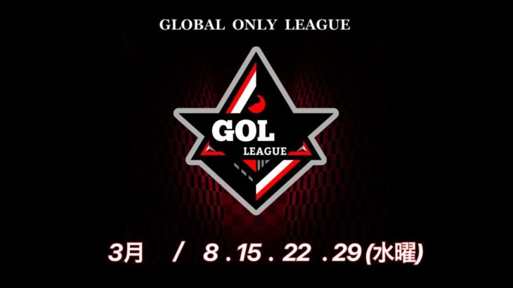 【荒野行動　大会生配信】GB  ~Over30~ GOL 3月度 Day1