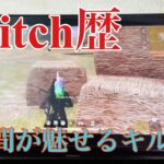 【荒野行動】Switch歴5時間が魅せるキル集！Switch最高✨