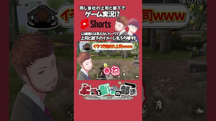 【荒野行動】イラつき始めた主任の言動ｗｗｗ #shorts