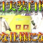 【荒野行動】明日実装金券購入の「白樺林」ってどんな仕様になる？→似たようなイベントがあります。無料無課金ガチャリセマラプロ解説。こうやこうど拡散のため👍お願いします【アプデ最新情報攻略まとめ】