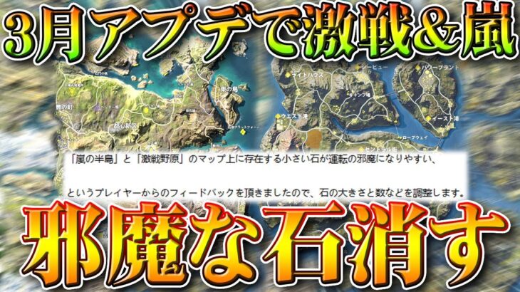 【荒野行動】３月中のアプデで「激戦＆嵐の半島」の「めんどい石消す」無料無課金ガチャリセマラプロ解説。こうやこうど拡散のため👍お願いします【アプデ最新情報攻略まとめ】