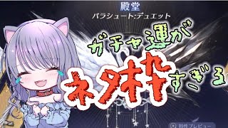 【荒野行動】私のガチャ運ネタ枠すぎん？？www