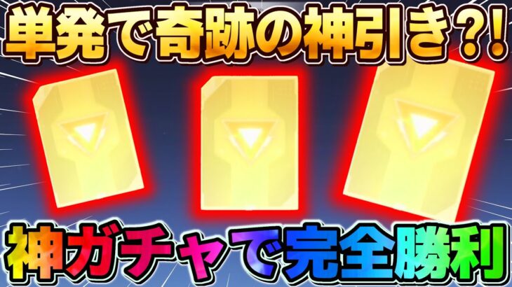 【荒野行動】単発で奇跡を起こす！どうしても欲しかったあのガチャを回した結果wwwww