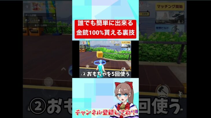 これ知ってる？誰でも金銃が100%GET出来る裏技教えますwwww 【荒野行動】#荒野の光 #センター街 #shorts