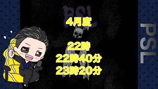 【荒野行動】2023・4・13/4月度。PSLリーグ。day2。大会実況！遅延あり。
