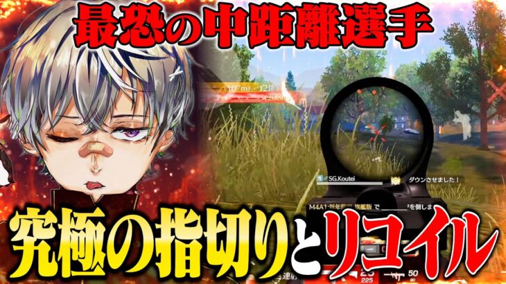 界隈最強クラスの指切りとリコイルがこちらです。ソロスク23キル【荒野行動】