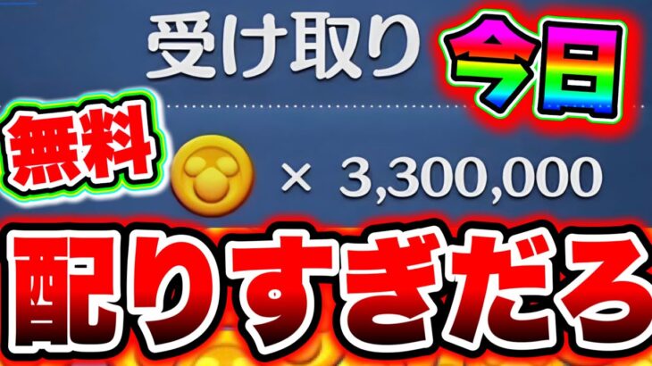 【ツムツム】配りすぎで炎上確定!!!!3300000コインを受け取る裏技を公開!!!! ツムツムコイン稼ぎ ハート交換グループ ツムツム裏ワザ チート