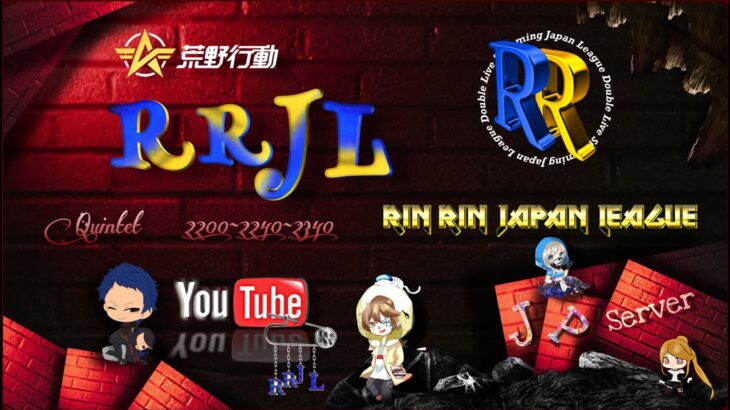 【荒野行動】4月度 RRJL Day1 【大会実況】JP