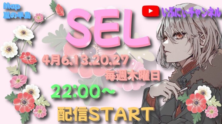 【荒野行動】4月度SEL🍋Day❹実況🎙