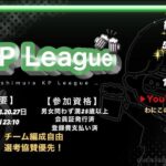 【荒野行動】4月度YKP League DAY1実況配信