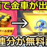 【荒野行動】知らなきゃ損‼転スラコラボで無料ガチャ大量に引く方法！全イベント計78連相当！バインド金券でも金車が当たる！転生車の最終形態と進化前の比較（バーチャルYouTuber）