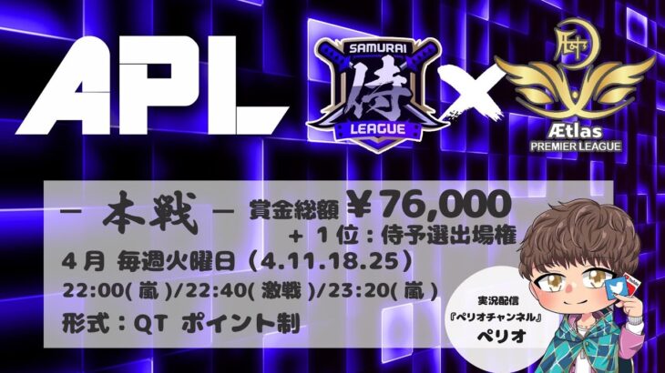 【APL本戦】4月度クインテットリーグ戦　 DAY➌　荒野行動