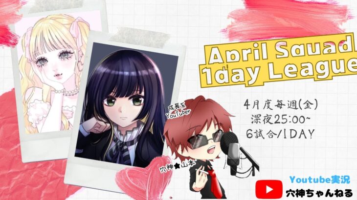 【荒野行動】実況！【ASL】深夜SQリーグ4月度DAY1