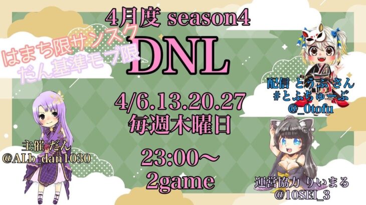 【荒野行動】 DNL 〜だん主催 リーグ〜ハマチ限３スク ４月度 day❶ 実況！！【荒野行動上手くない人向け】