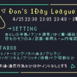 【荒野行動】Don’s 1DayLeague 3試合実況配信！