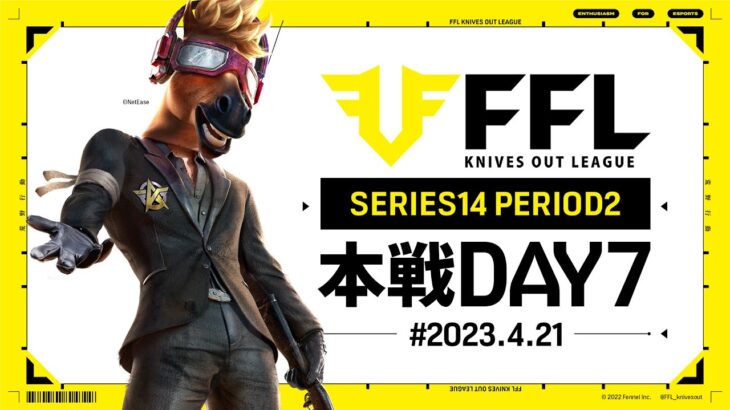 【荒野行動】FFL SERIES14 DAY7　解説 :Justive7　実況:V3