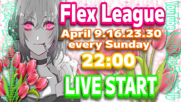 【荒野行動】Flex League 17節 4月度Day❶ 実況🎙