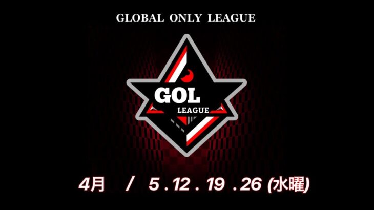 【荒野行動　大会生配信】GB  ~Over30~ GOL 4月度 Day1