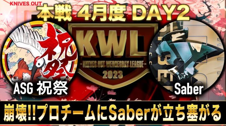 【荒野行動】KWL 本戦 4月度 DAY2【令和の問題児が再び!?】実況:Bocky 解説:ぬーぶ