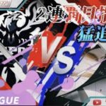 【荒野行動】〈公認大会〉侍LSN18.本戦Day3/二連覇が見える『αDVogel』vs立ち塞がる最強『Novice』