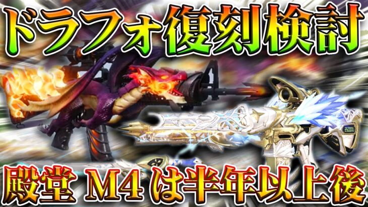 【荒野行動】フェアリーテイル金銃「ドラゴンフォース」の復刻が検討中。殿堂M4も「半年以上先に」無料無課金ガチャリセマラプロ解説。こうやこうど拡散のため👍お願いします【アプデ最新情報攻略まとめ】