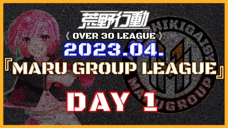 【荒野行動】⚜MARUGROUP LEAGUE⚜ 4月度 Day1【実況 : Bavちゃんねる】