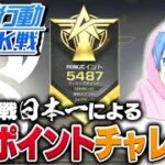 【荒野行動】最多ポイントチャレンジPEAK戦#8