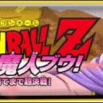 ［PS4版　#13ドラゴンボールＺカカロット］ドラゴンボールファン集まれ～♪週１配信やっています！曜日は不定期w魔人ブウ編！第二部♪雅龍のライブ配信！