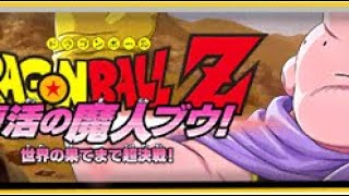 ［PS4版　#13ドラゴンボールＺカカロット］ドラゴンボールファン集まれ～♪週１配信やっています！曜日は不定期w魔人ブウ編！第二部♪雅龍のライブ配信！