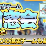 【荒野行動】復刻!?o30同窓会ルーム！！！【大会実況】