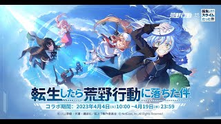 【荒野行動】転生したらスライムだった件コラボガチャ引きます