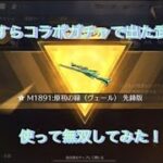 【荒野行動】転すらコラボのガチャで出た武器で通常行ったら絶好調すぎた！