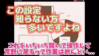 【荒野行動】この設定を覚えて！損はない‼︎知らない人はすぐに覚えましょう‼︎