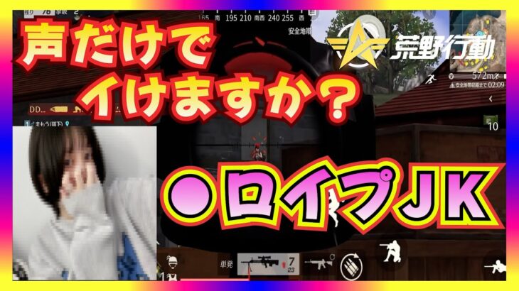 【荒野行動】高校生はドコでヤるか問題・・・間違いなく●●●●です。