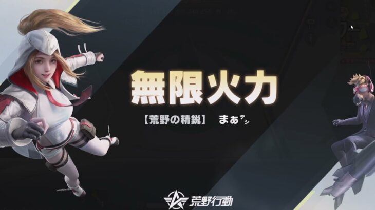 軍団活動日誌【荒野行動】1366・1367「PC版/キル集」KNIVES OUT PC「高評価・チャンネル登録よろしくお願いします」「＃荒野の光」