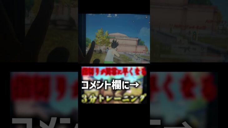 【荒野行動】2発指切りの発射レートが異常に上がるテンポ　#荒野の光 #shorts #検証 #荒野ビルド