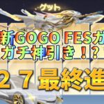 【荒野行動】2023新GOGO FES ガチャでガチ神引き！！！！M27最終進化！！！！