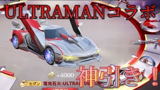 【荒野行動】ウルトラマンのガチャに3000円使ったら神引きした！！