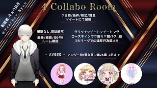 【荒野行動】ꔛ 4Collaboration Room ꔛ 実況：キョウ先生