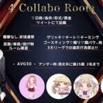 【荒野行動】ꔛ 4Collaboration Room ꔛ実況：キョウ先生【Vtuber】