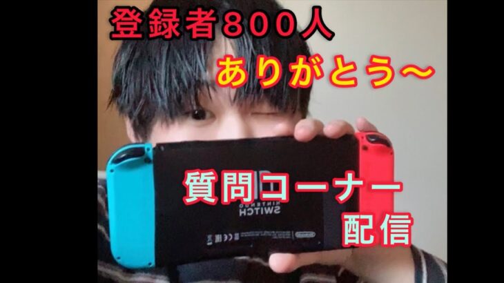 【荒野行動】登録者800人記念switch歴3日目配信!(6時〜9時まで質問コーナー)