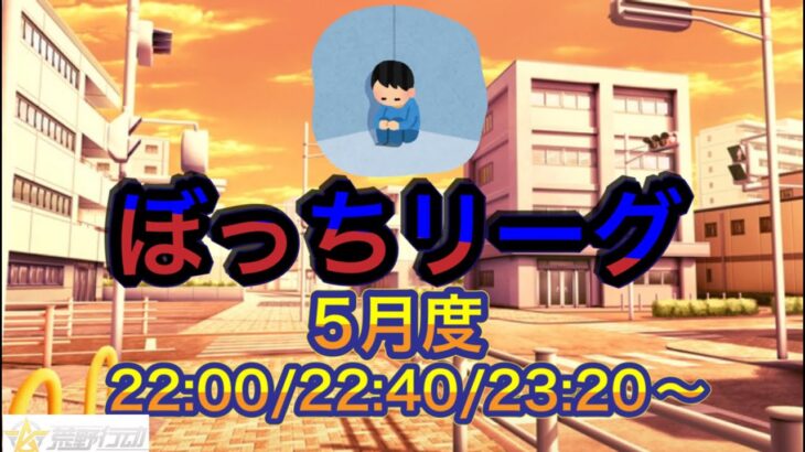 【荒野行動】ばっちリーグ Day3 リーグ戦※遅延あり 実況コピ丸  #荒野行動