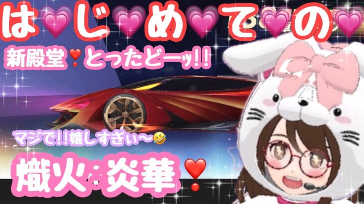 【荒野行動】新EX殿堂ガチャ❣️熾火🚗³₃炎華‼️初の㊗️殿堂車💗とったどーｯ!!