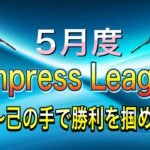 【荒野行動】Empress League Day1 リーグ戦 実況コピ丸 #荒野行動